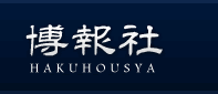 博報社